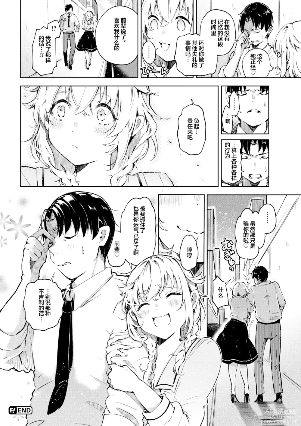 Page 20 of manga 運の尽き？