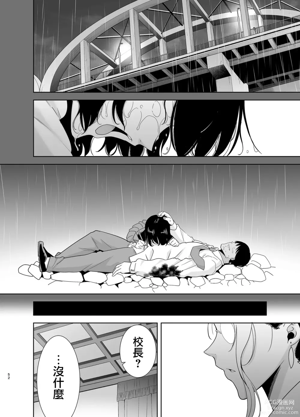 Page 193 of doujinshi Seika Jogakuin Koutoubu Kounin Sao Oji-san 1-6