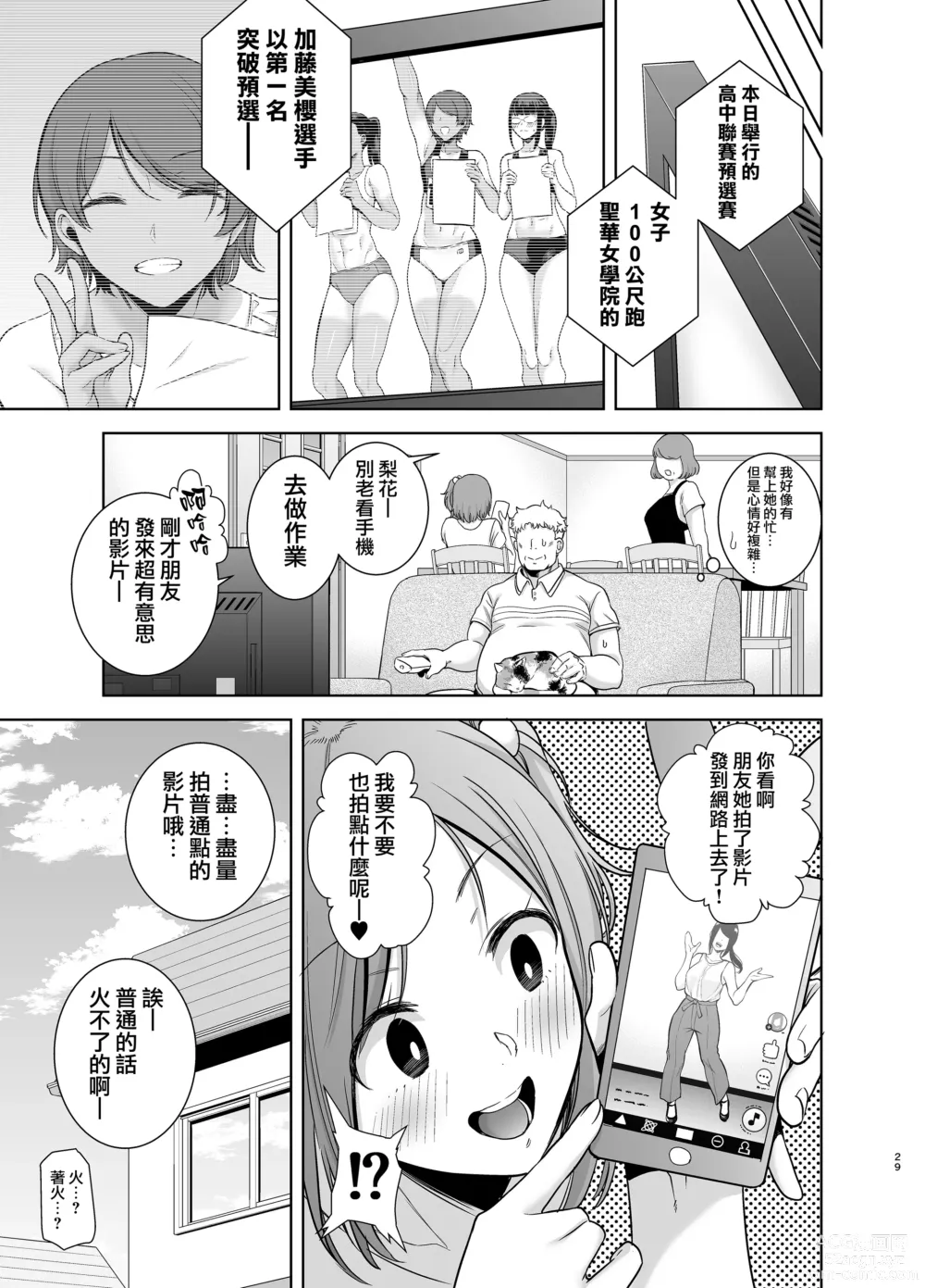 Page 56 of doujinshi Seika Jogakuin Koutoubu Kounin Sao Oji-san 1-6