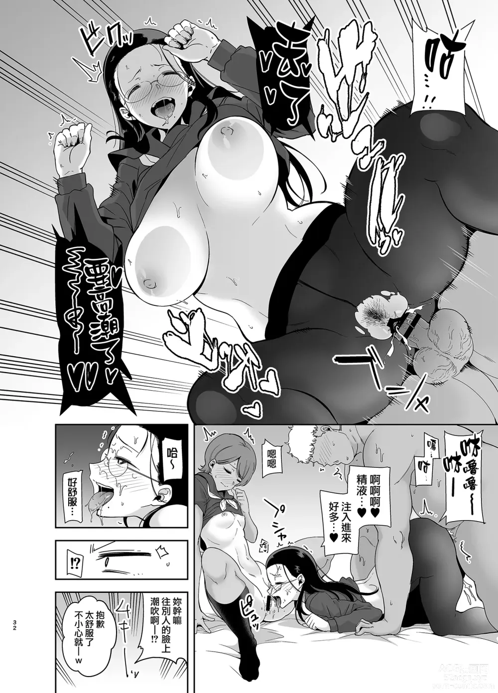 Page 88 of doujinshi Seika Jogakuin Koutoubu Kounin Sao Oji-san 1-6