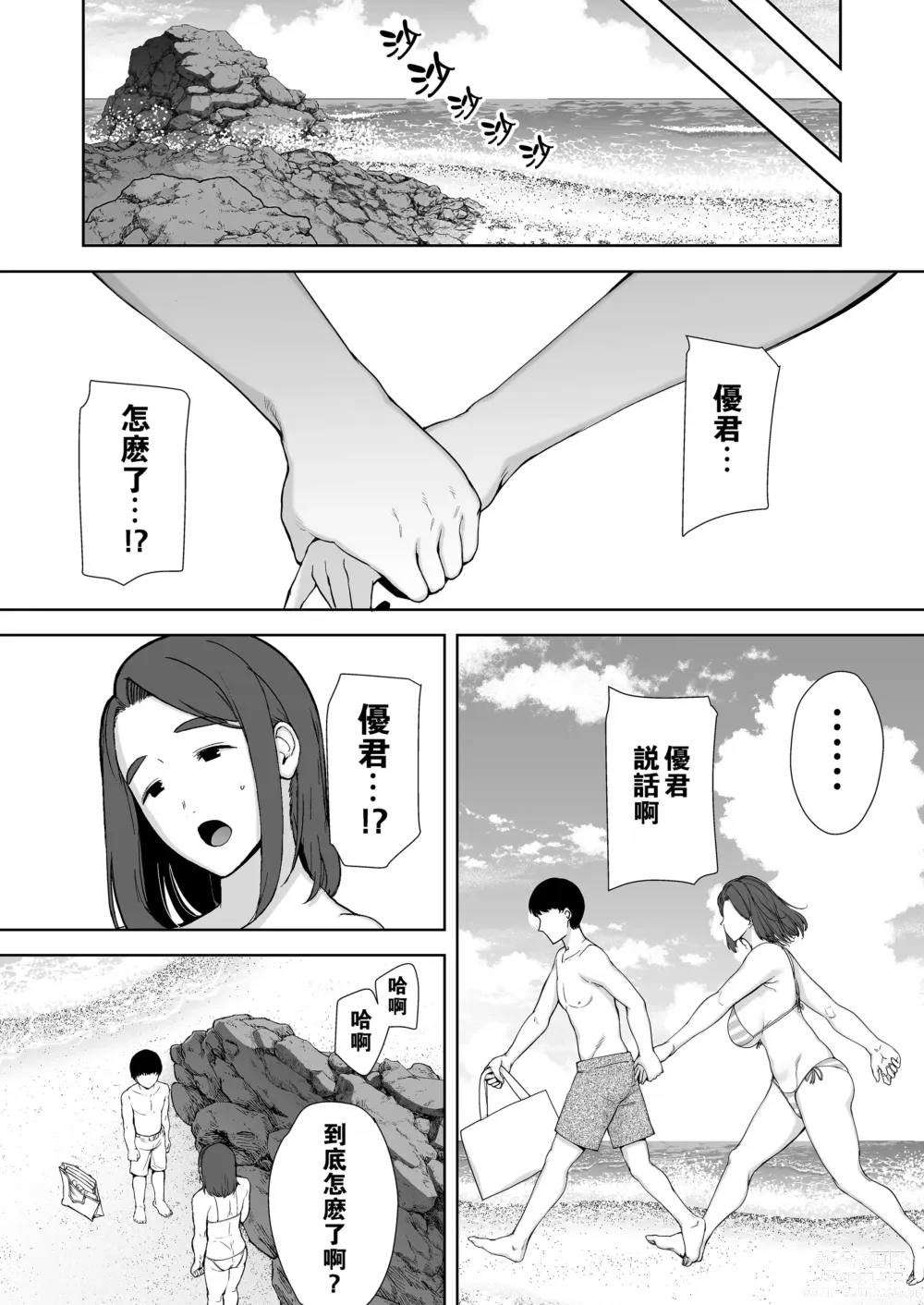 Page 117 of doujinshi 僕の母さんで、僕の好きな人 1-8