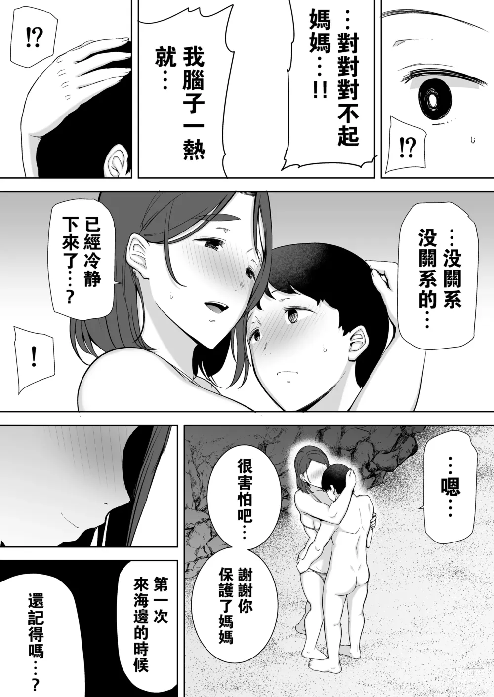 Page 123 of doujinshi 僕の母さんで、僕の好きな人 1-8