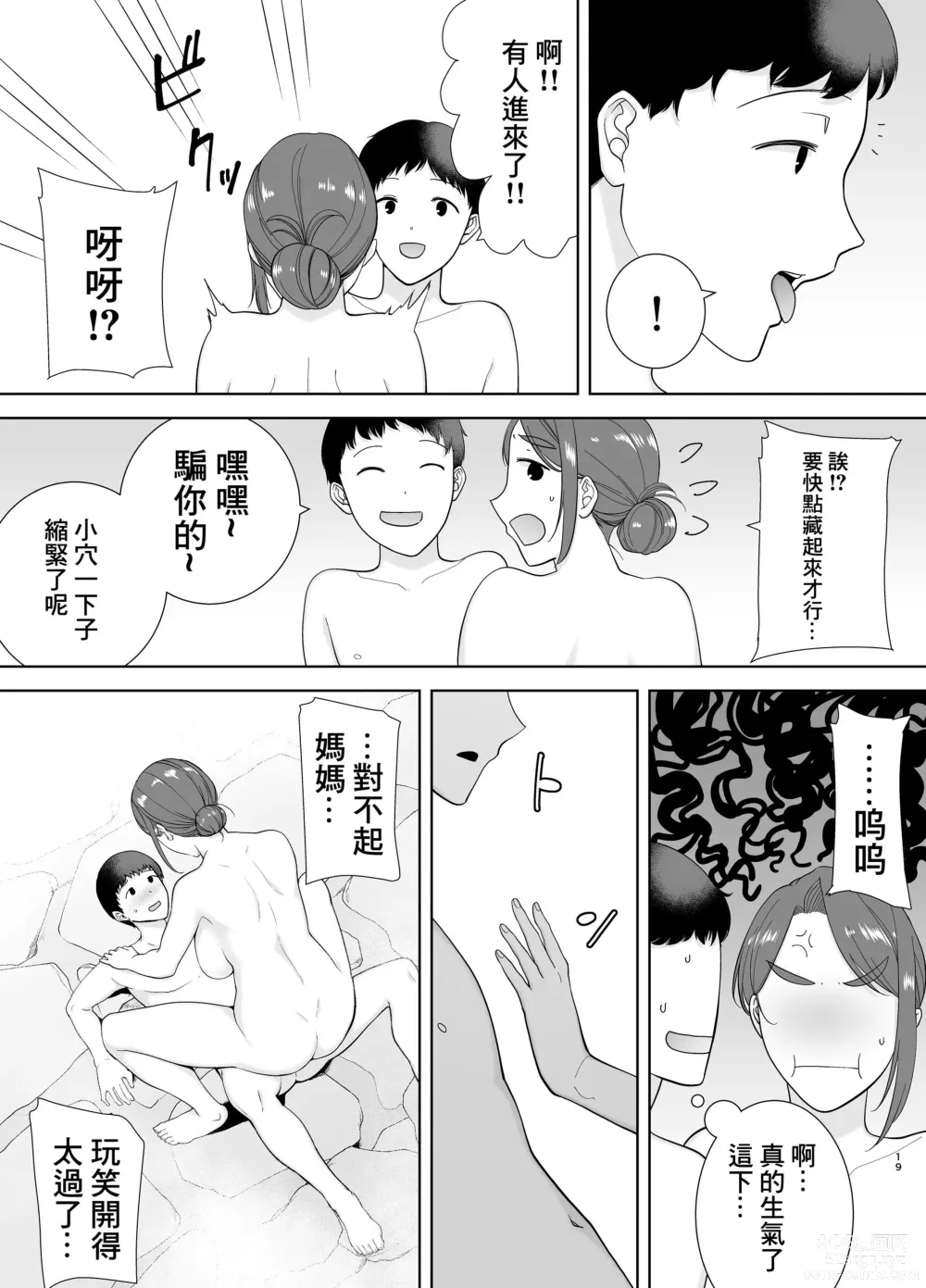 Page 166 of doujinshi 僕の母さんで、僕の好きな人 1-8