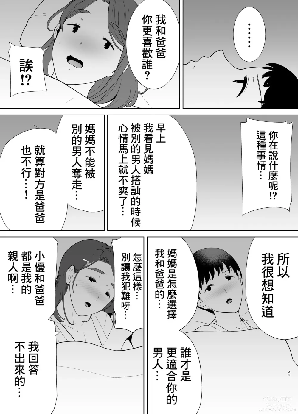 Page 180 of doujinshi 僕の母さんで、僕の好きな人 1-8