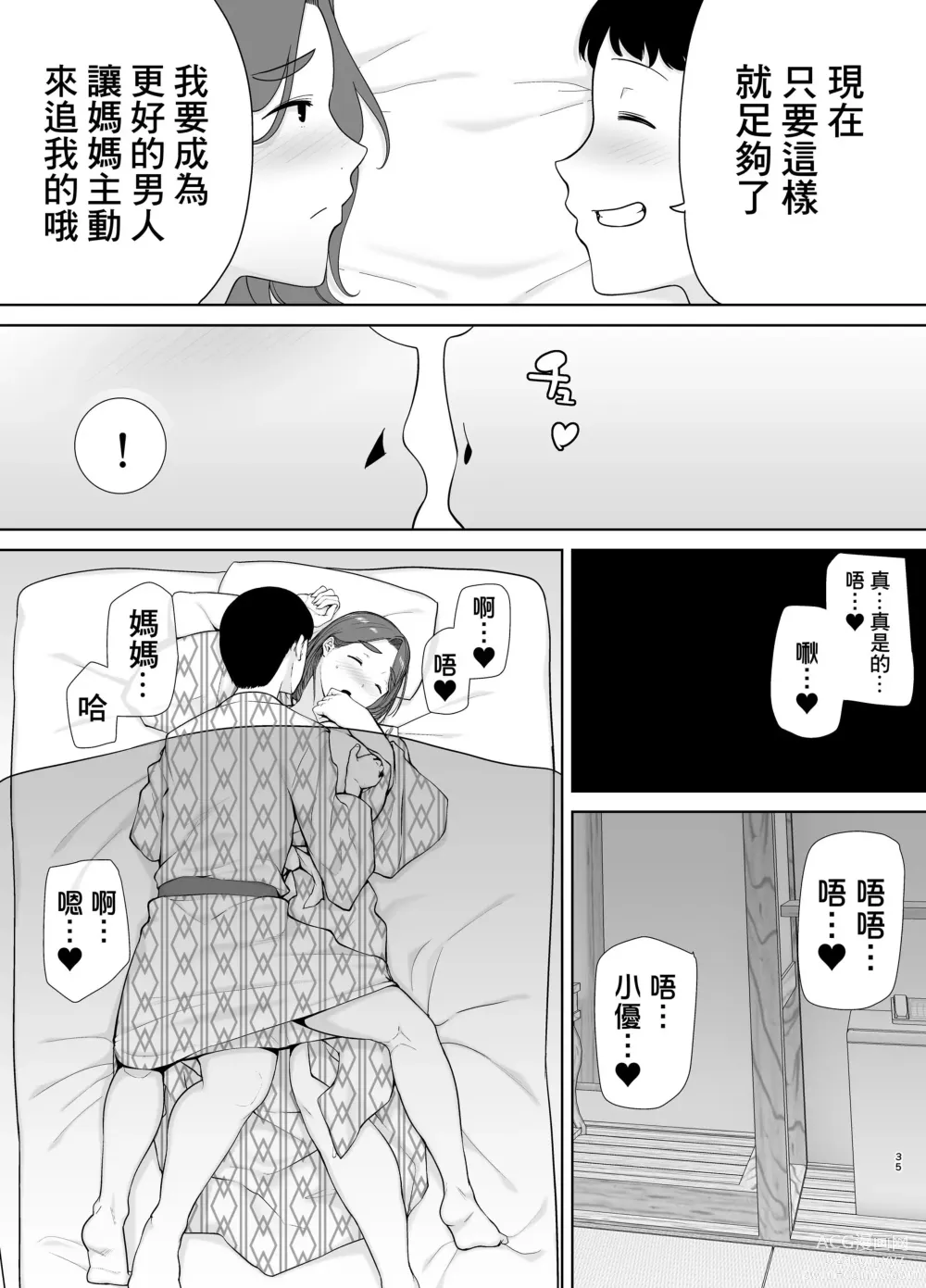 Page 182 of doujinshi 僕の母さんで、僕の好きな人 1-8