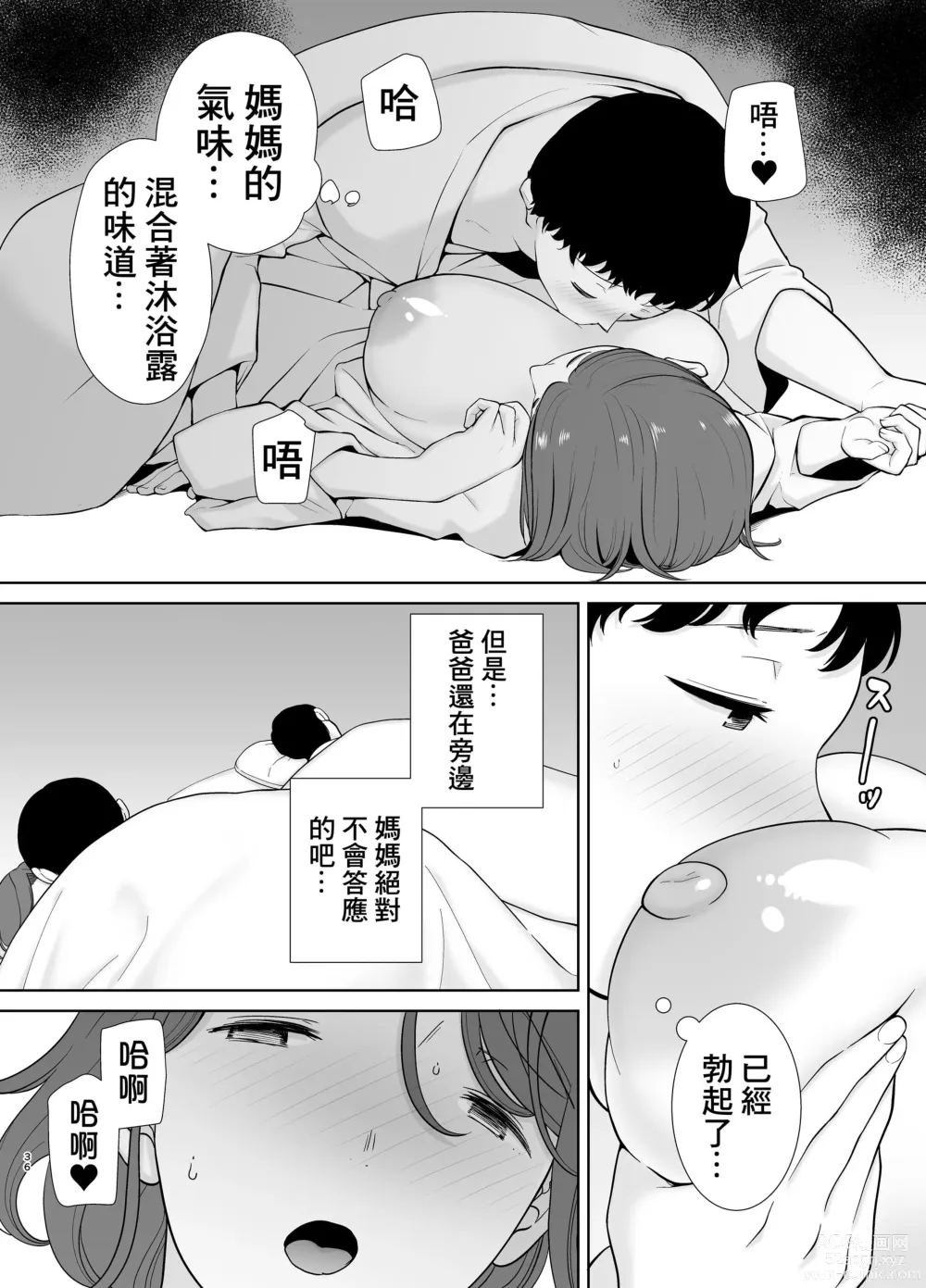 Page 183 of doujinshi 僕の母さんで、僕の好きな人 1-8