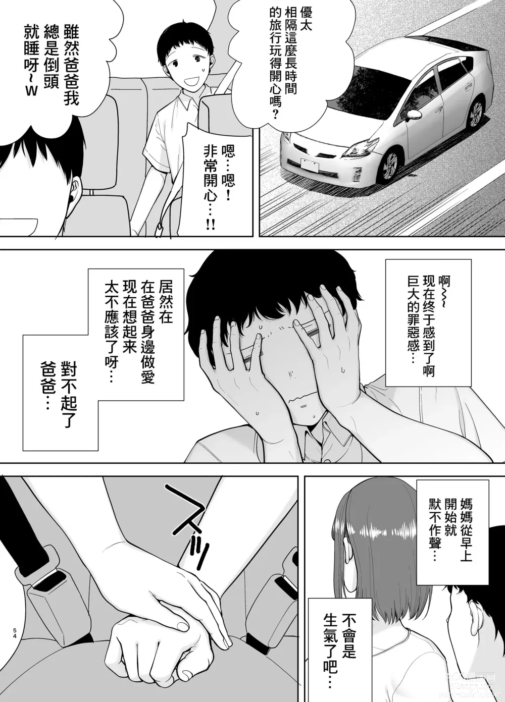 Page 201 of doujinshi 僕の母さんで、僕の好きな人 1-8