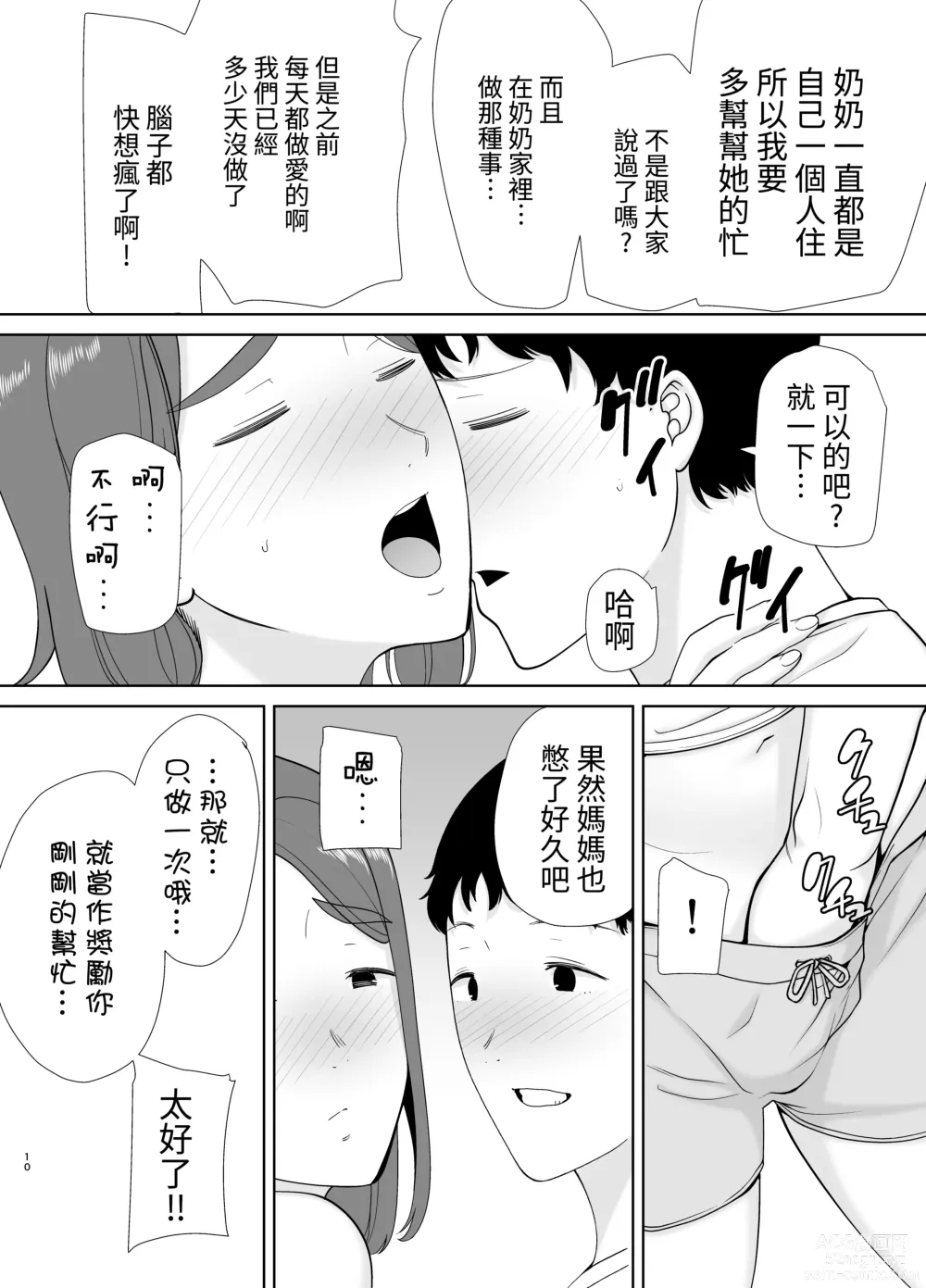 Page 211 of doujinshi 僕の母さんで、僕の好きな人 1-8