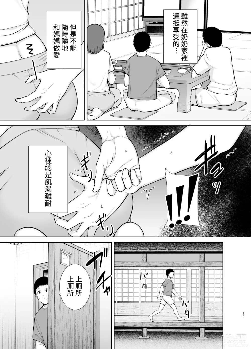 Page 226 of doujinshi 僕の母さんで、僕の好きな人 1-8