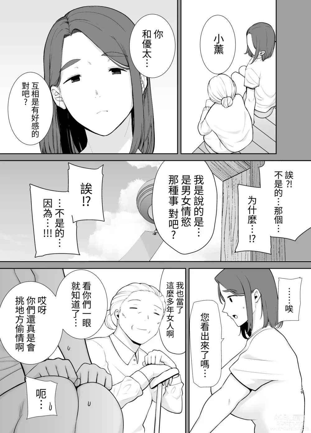 Page 240 of doujinshi 僕の母さんで、僕の好きな人 1-8