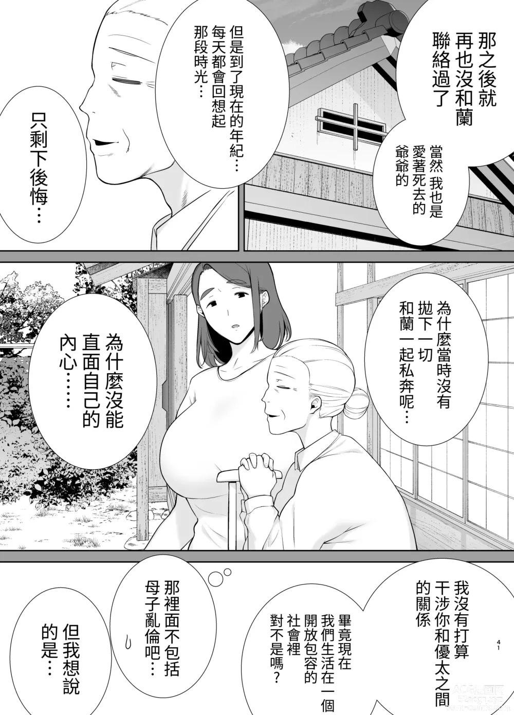 Page 242 of doujinshi 僕の母さんで、僕の好きな人 1-8