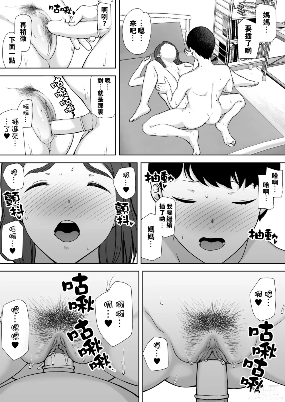 Page 26 of doujinshi 僕の母さんで、僕の好きな人 1-8