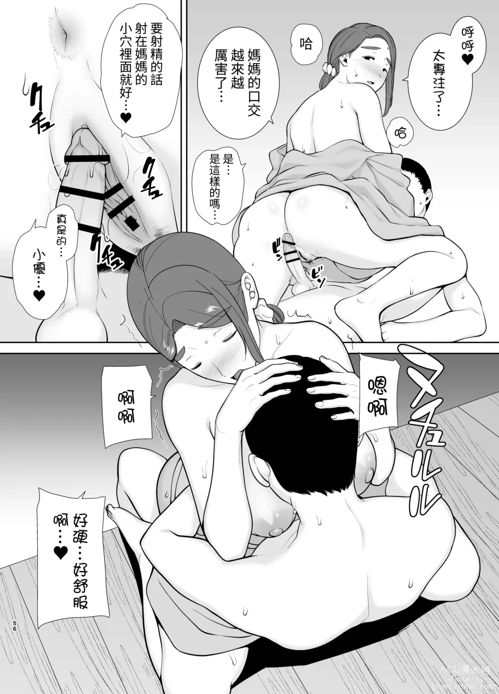 Page 257 of doujinshi 僕の母さんで、僕の好きな人 1-8