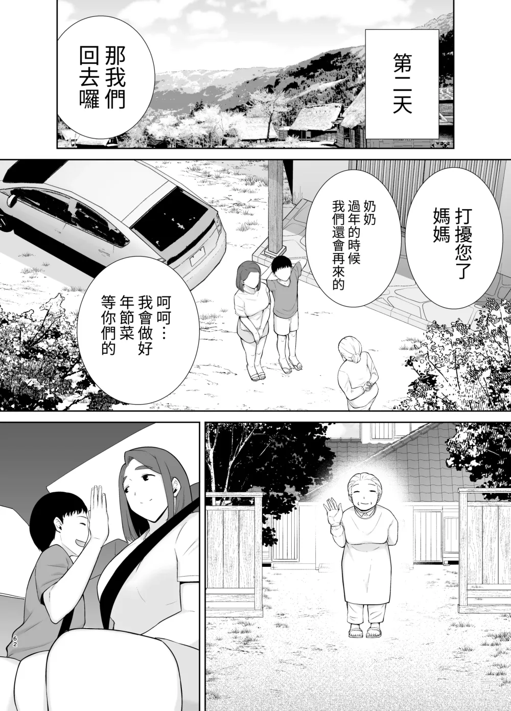 Page 263 of doujinshi 僕の母さんで、僕の好きな人 1-8