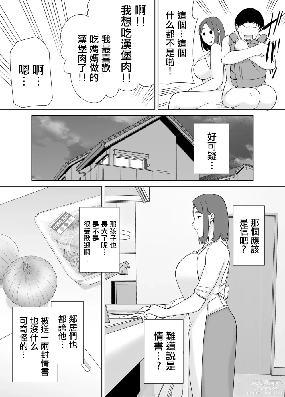 Page 277 of doujinshi 僕の母さんで、僕の好きな人 1-8