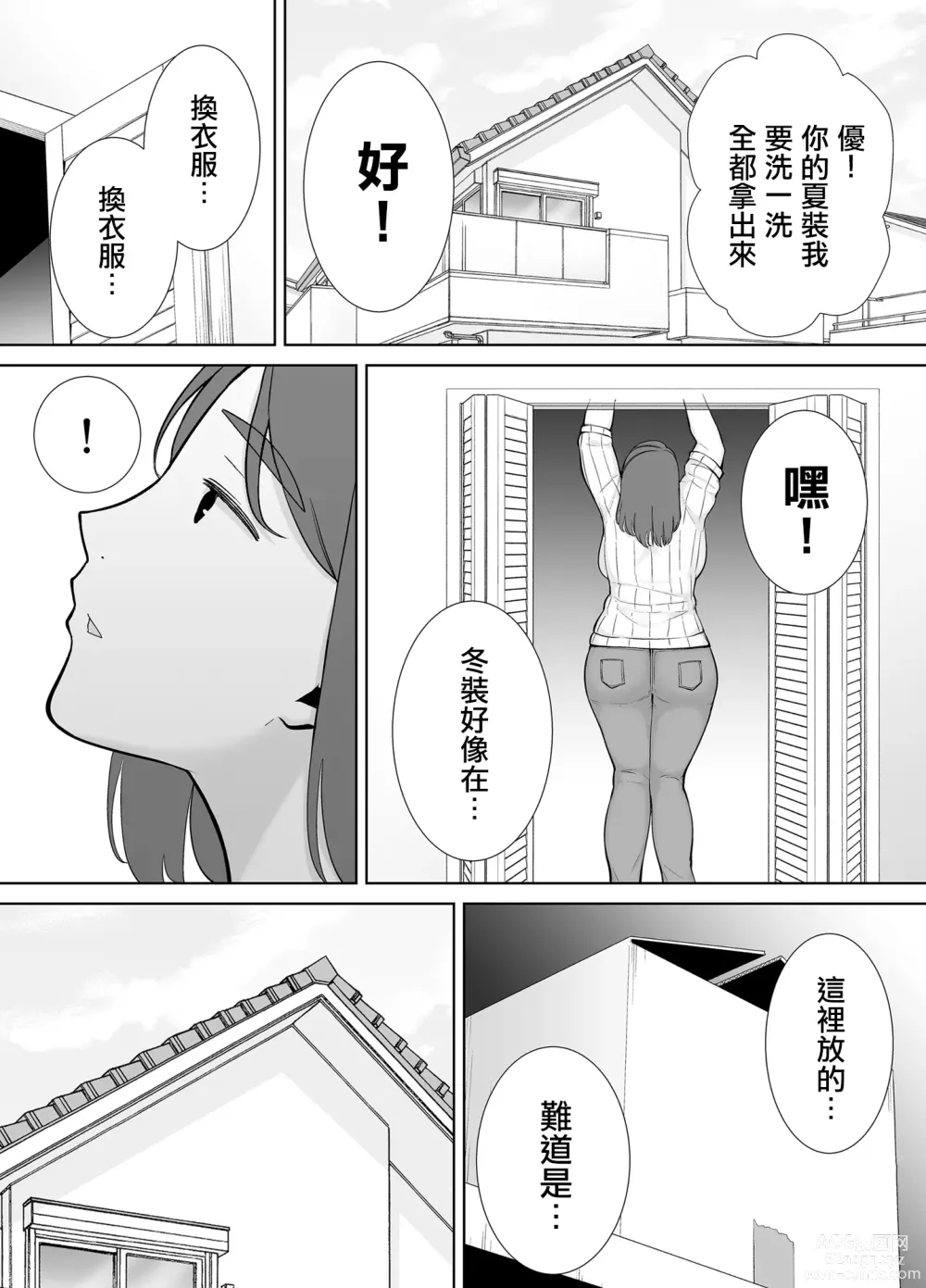 Page 279 of doujinshi 僕の母さんで、僕の好きな人 1-8