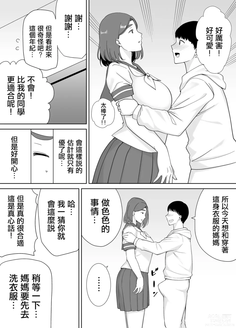 Page 282 of doujinshi 僕の母さんで、僕の好きな人 1-8