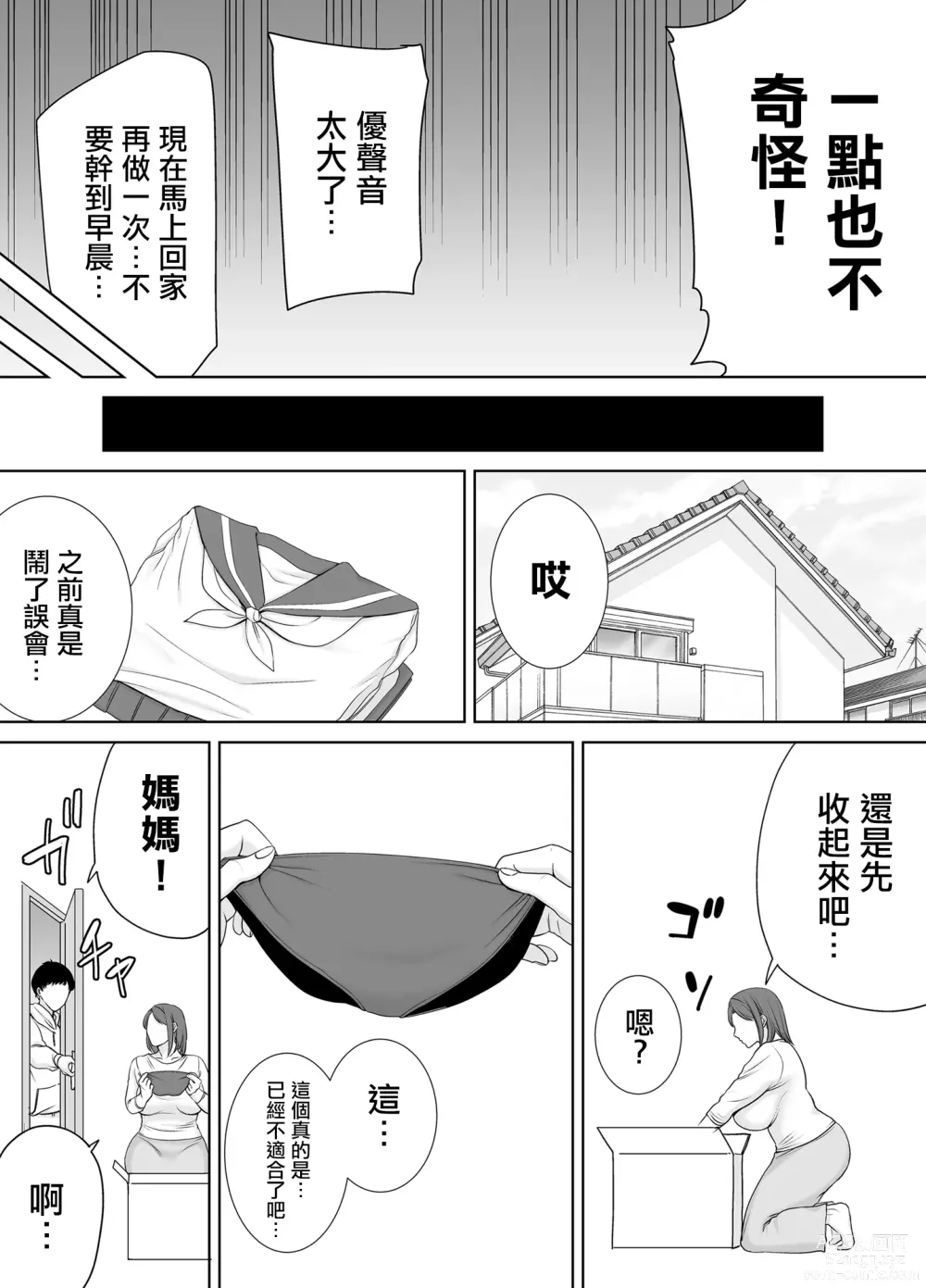 Page 313 of doujinshi 僕の母さんで、僕の好きな人 1-8