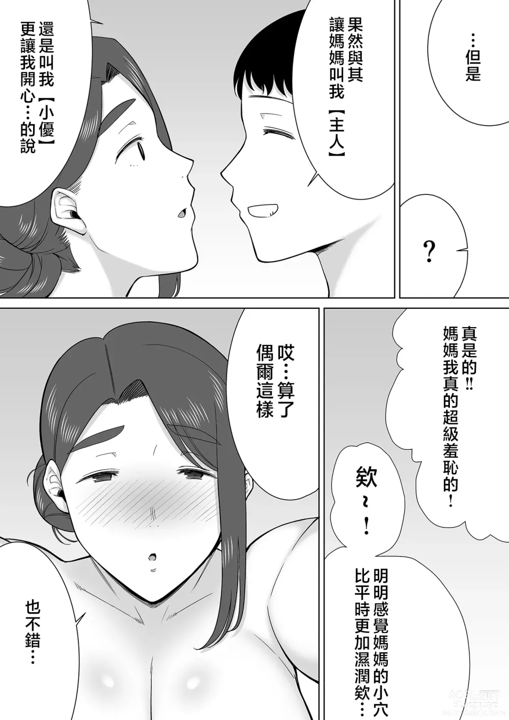 Page 386 of doujinshi 僕の母さんで、僕の好きな人 1-8