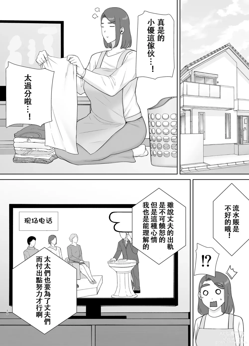 Page 399 of doujinshi 僕の母さんで、僕の好きな人 1-8