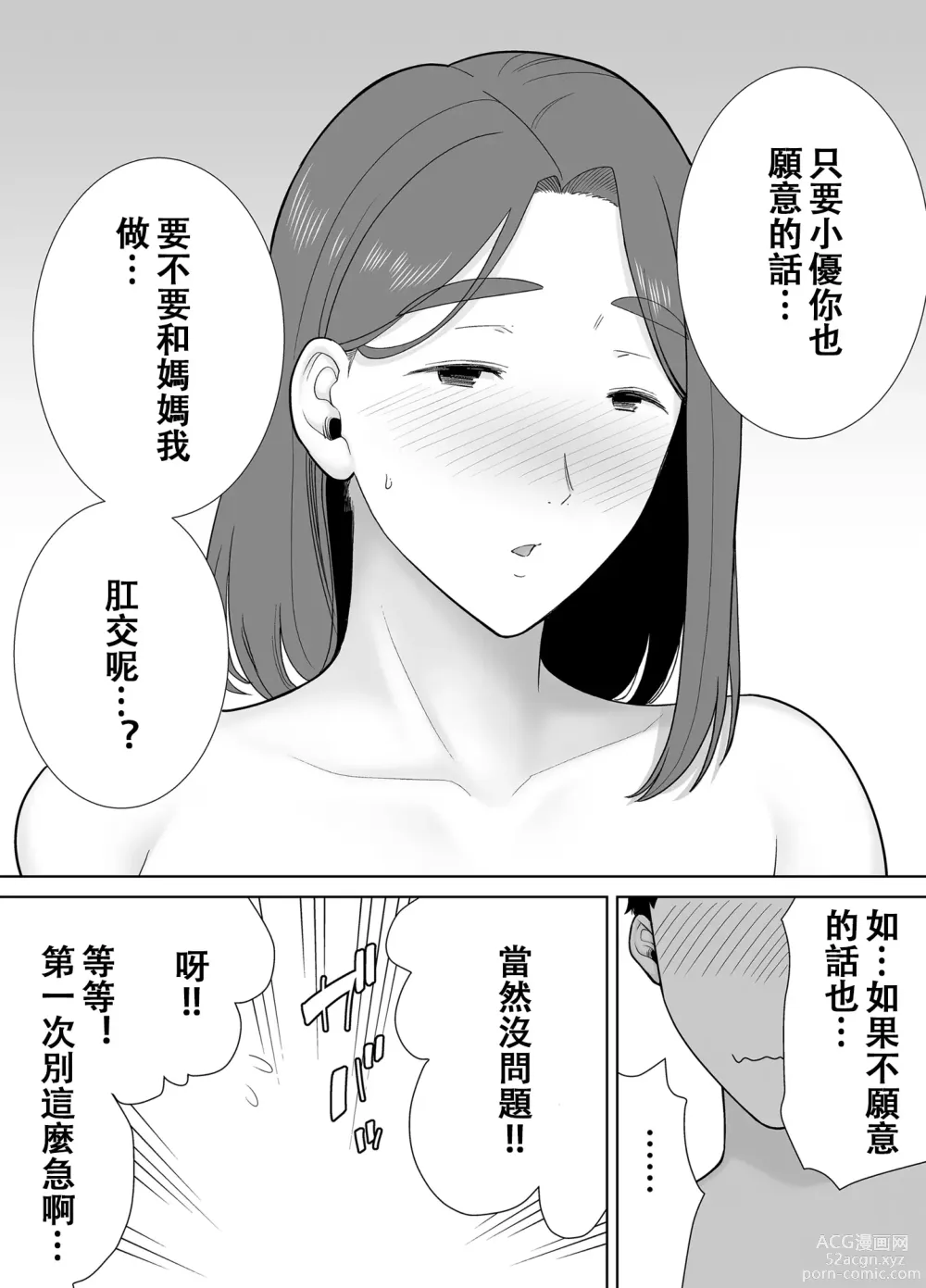 Page 413 of doujinshi 僕の母さんで、僕の好きな人 1-8