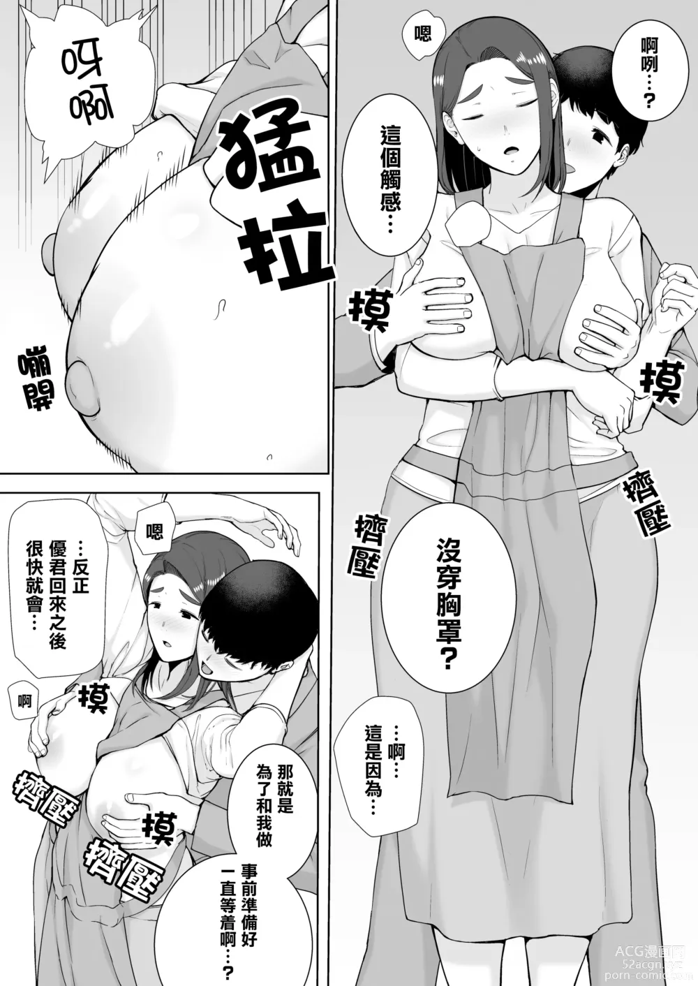 Page 53 of doujinshi 僕の母さんで、僕の好きな人 1-8