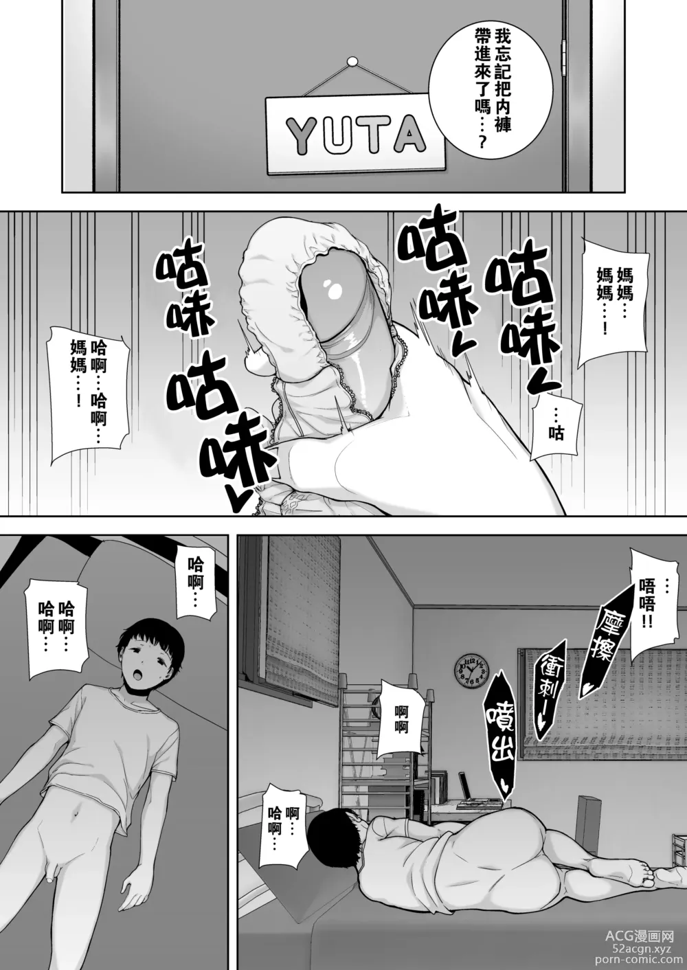 Page 7 of doujinshi 僕の母さんで、僕の好きな人 1-8