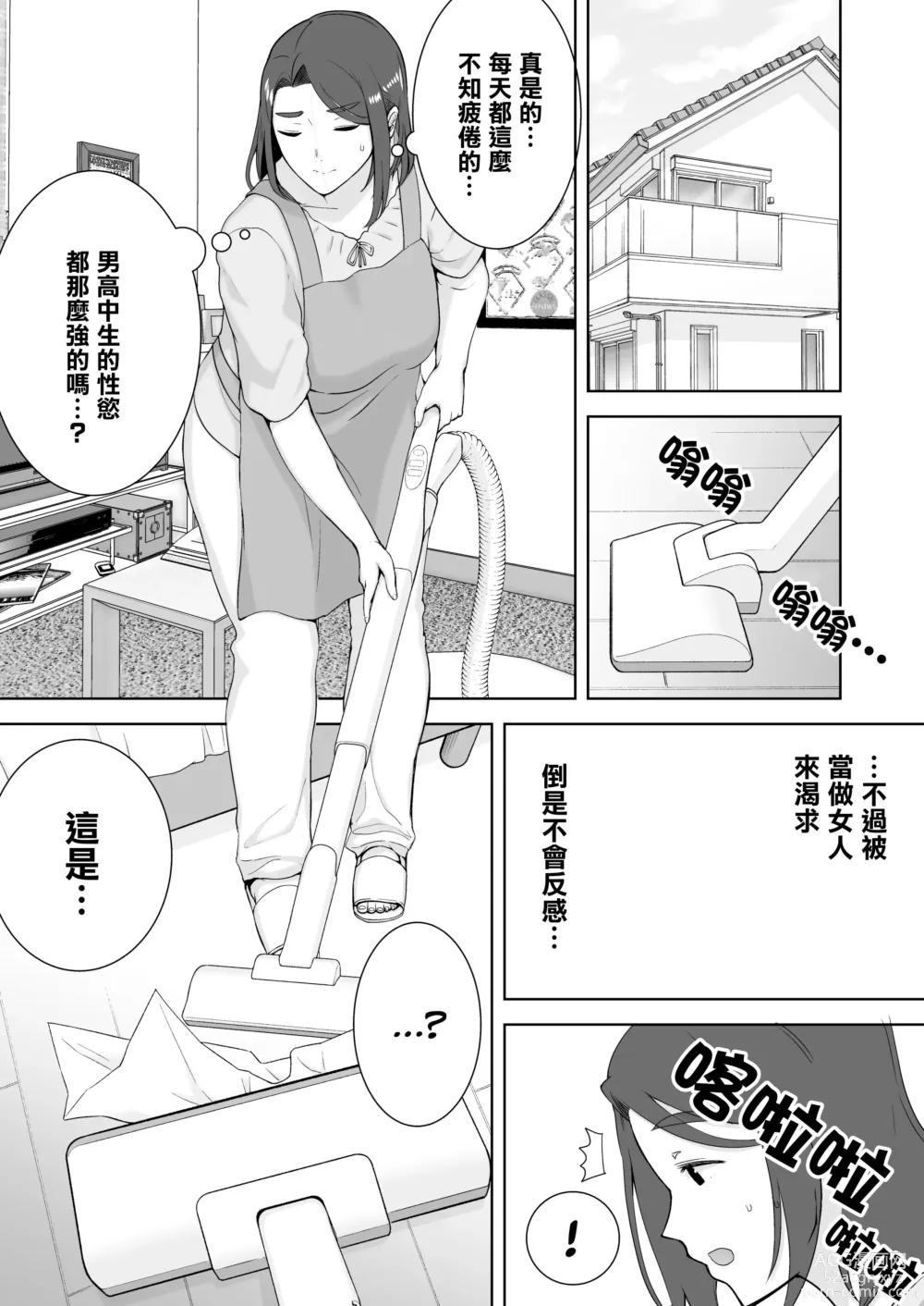 Page 62 of doujinshi 僕の母さんで、僕の好きな人 1-8