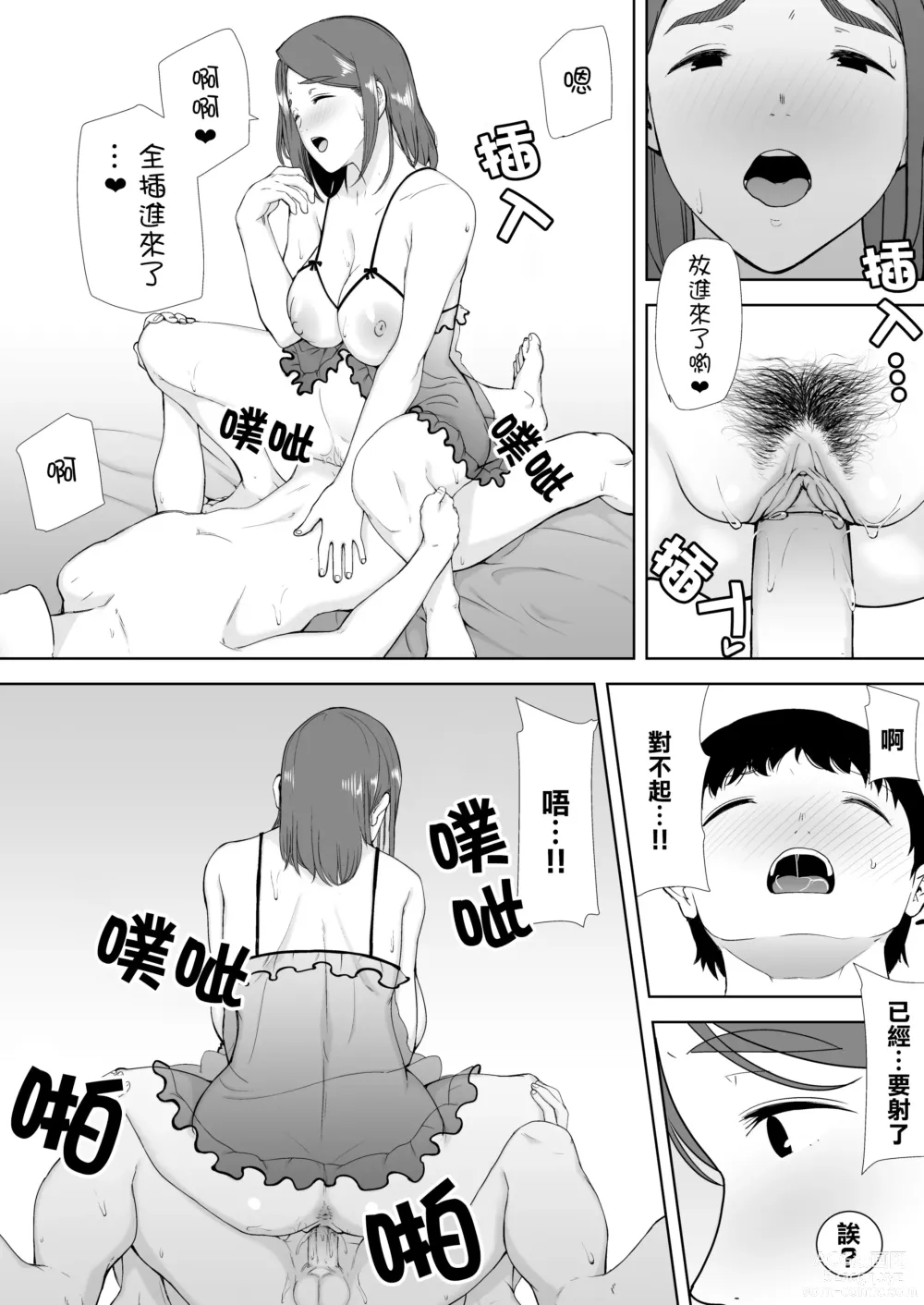 Page 83 of doujinshi 僕の母さんで、僕の好きな人 1-8