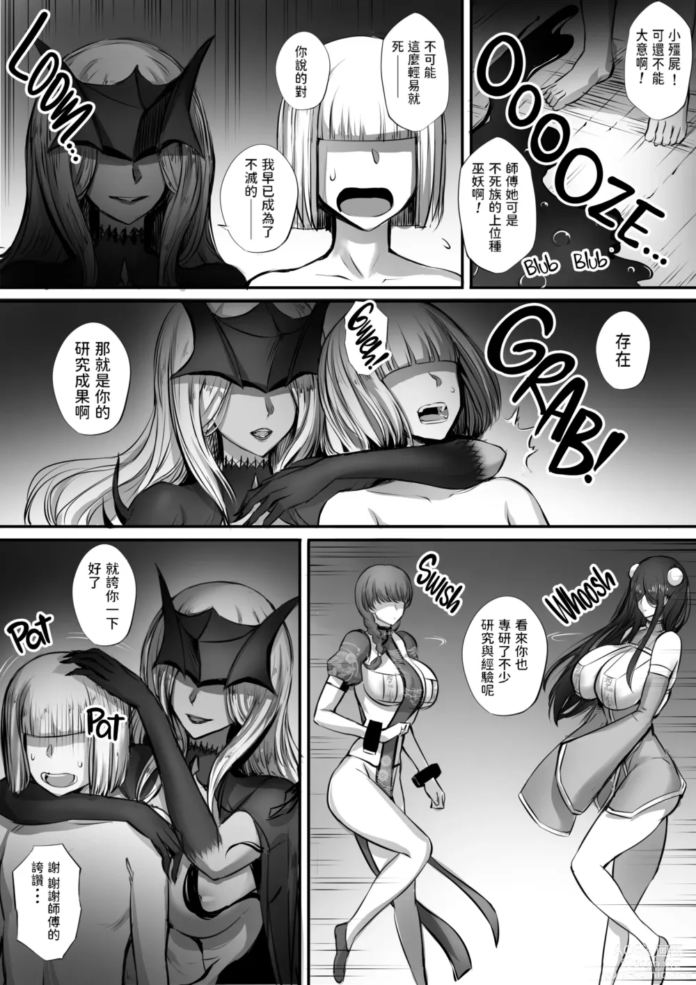 Page 78 of doujinshi 迷宮で格闘娘の死体を拾ってキョンシーにしてみた 1-3