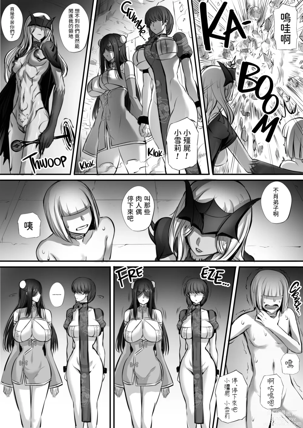 Page 97 of doujinshi 迷宮で格闘娘の死体を拾ってキョンシーにしてみた 1-3