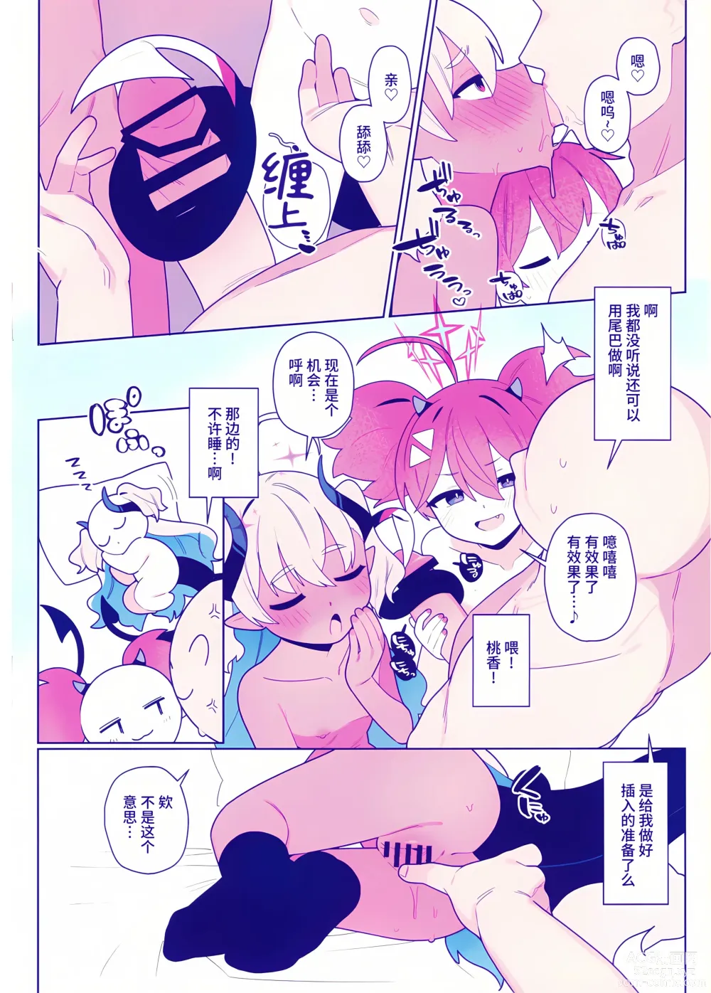 Page 12 of doujinshi 偷懒怪兽