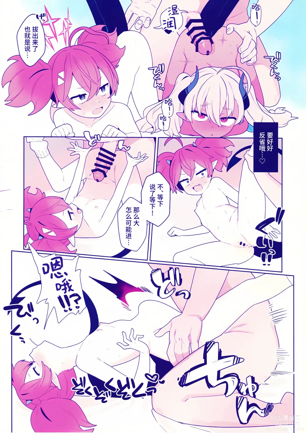 Page 16 of doujinshi 偷懒怪兽