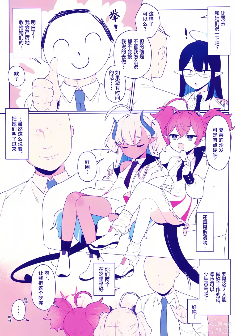 Page 5 of doujinshi 偷懒怪兽