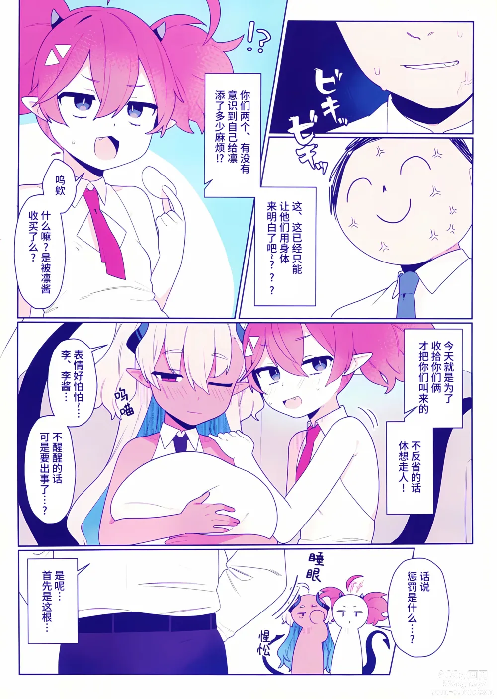 Page 6 of doujinshi 偷懒怪兽