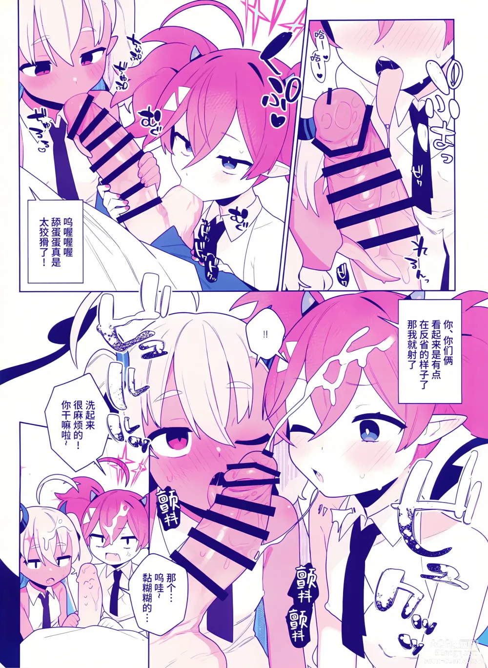 Page 9 of doujinshi 偷懒怪兽