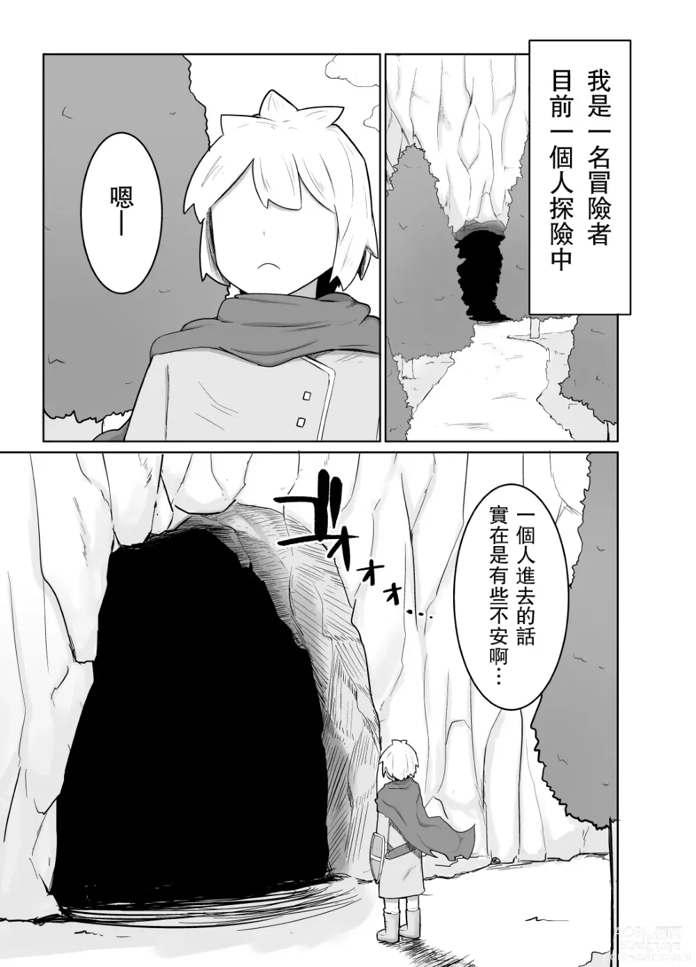 Page 2 of doujinshi パーティに雇った魔法使いに無責任種付けする話 1-3