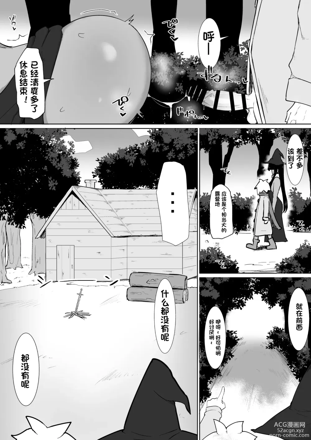 Page 24 of doujinshi パーティに雇った魔法使いに無責任種付けする話 1-3