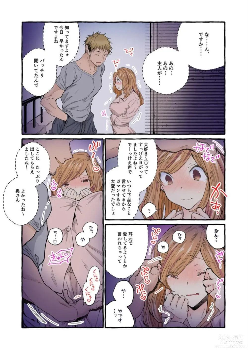 Page 31 of manga Sekenshirazu no Niizuma o Hameotoshitai ～ Okusan, Kore ga Nakadashi desu yo 1-2