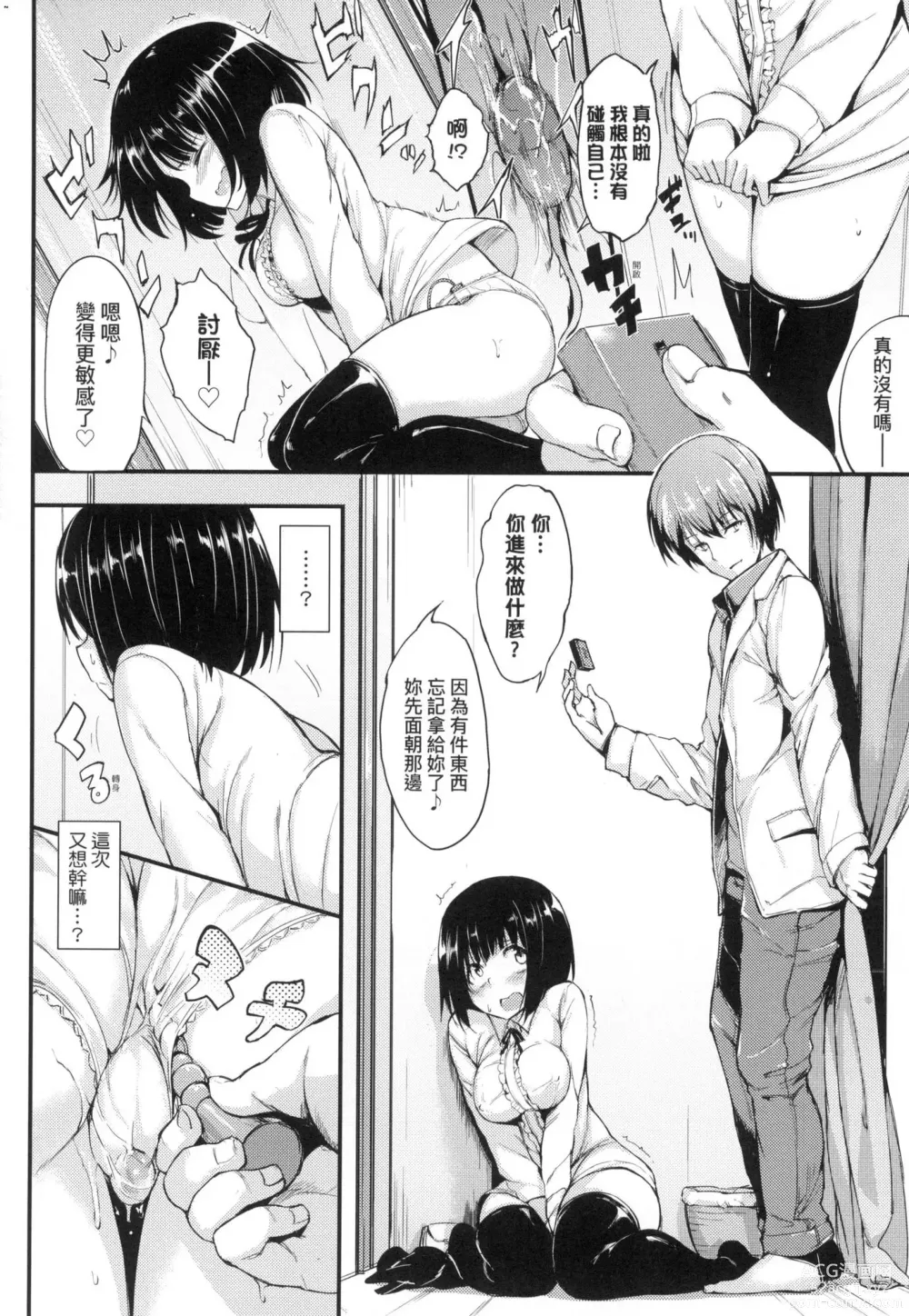 Page 112 of manga 珍愛絕頂♥️ (decensored)