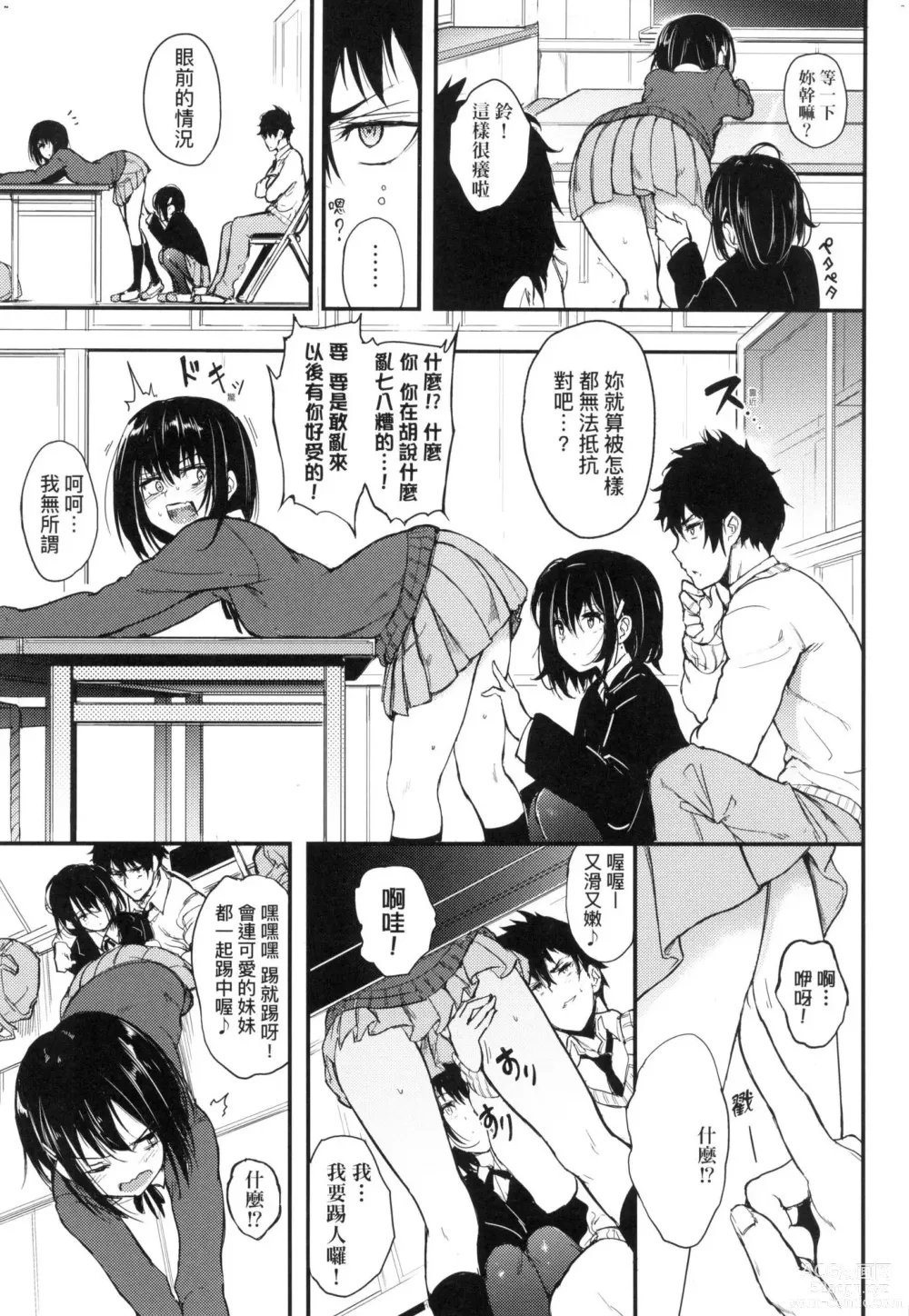 Page 13 of manga 珍愛絕頂♥️ (decensored)