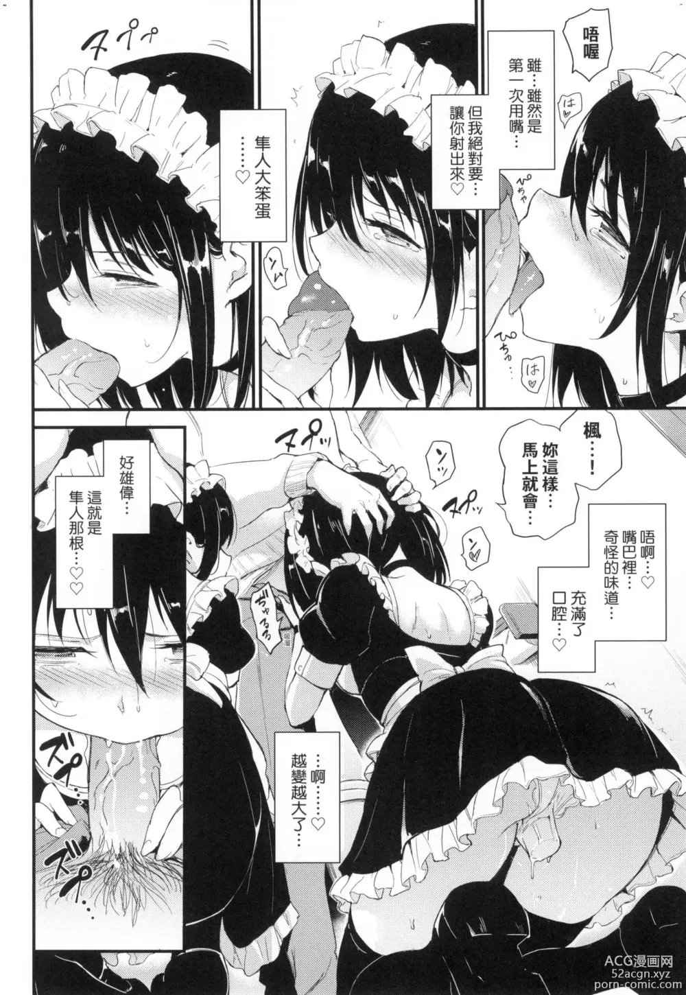 Page 44 of manga 珍愛絕頂♥️ (decensored)