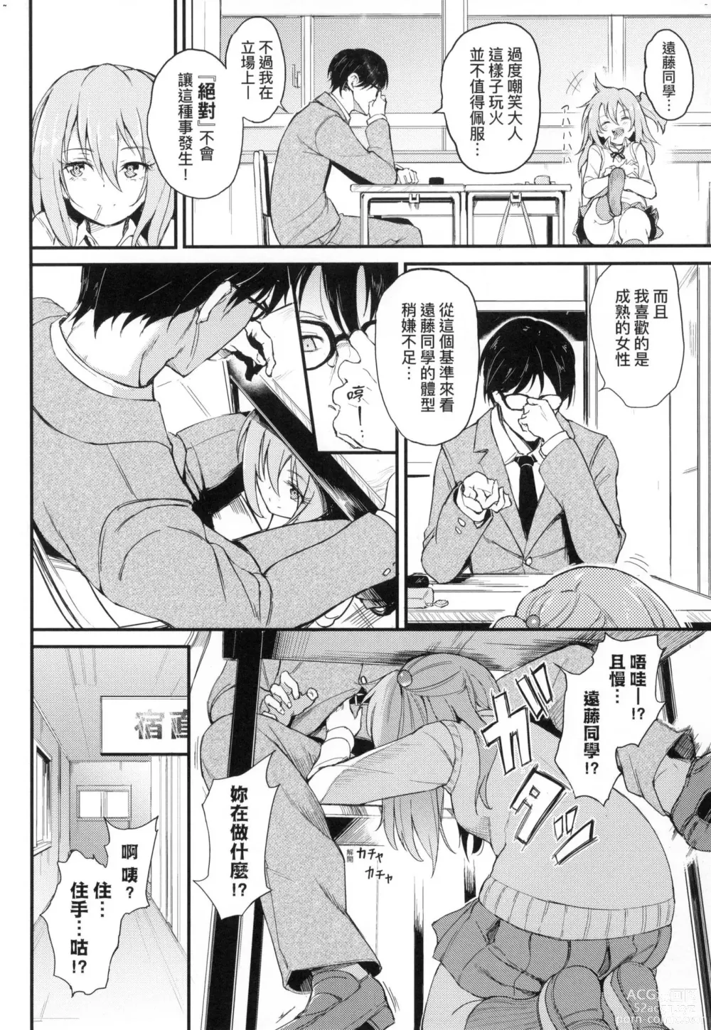 Page 60 of manga 珍愛絕頂♥️ (decensored)