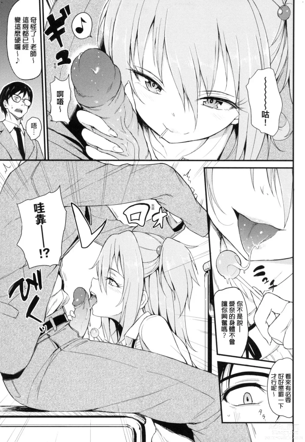 Page 61 of manga 珍愛絕頂♥️ (decensored)