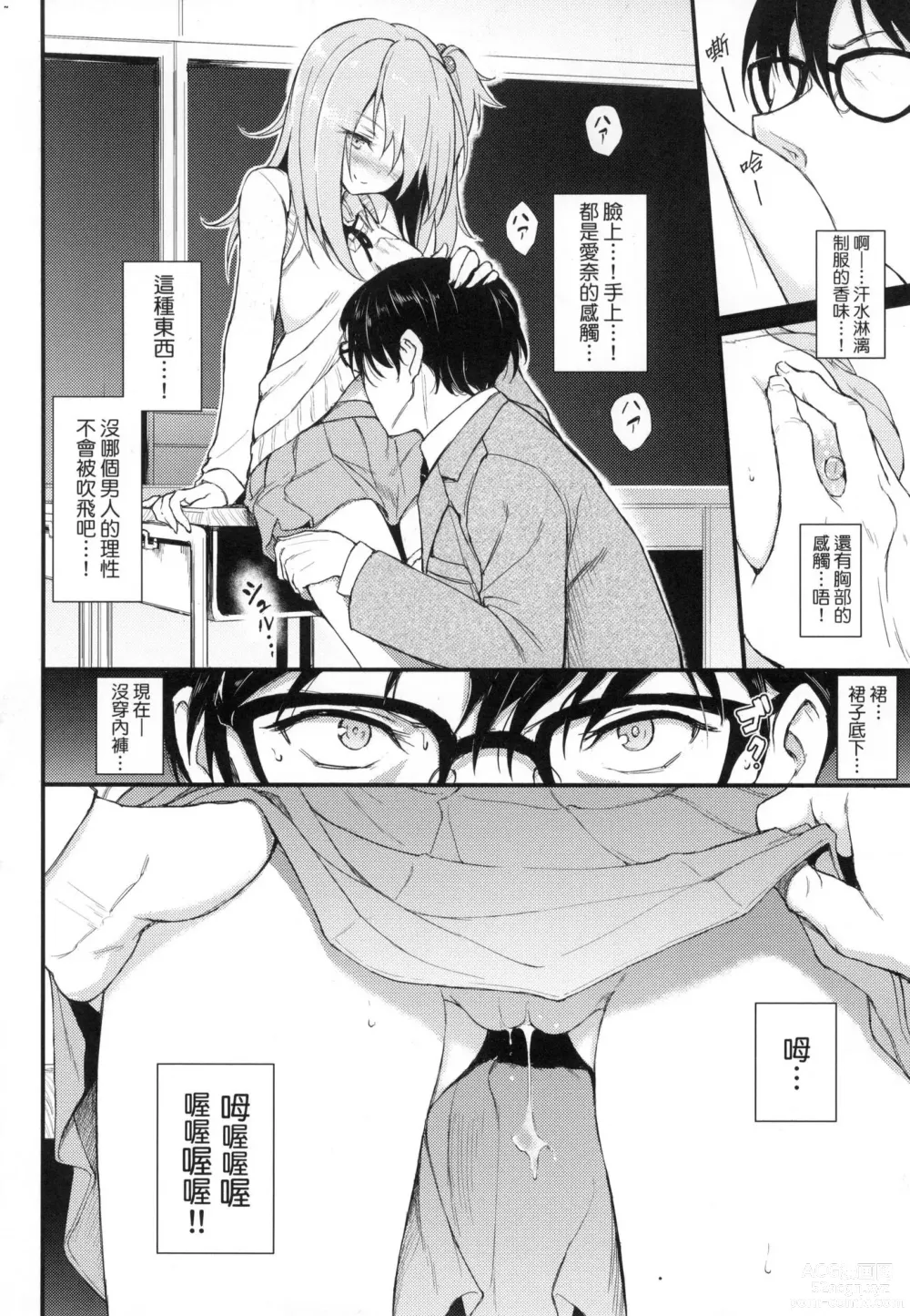 Page 66 of manga 珍愛絕頂♥️ (decensored)