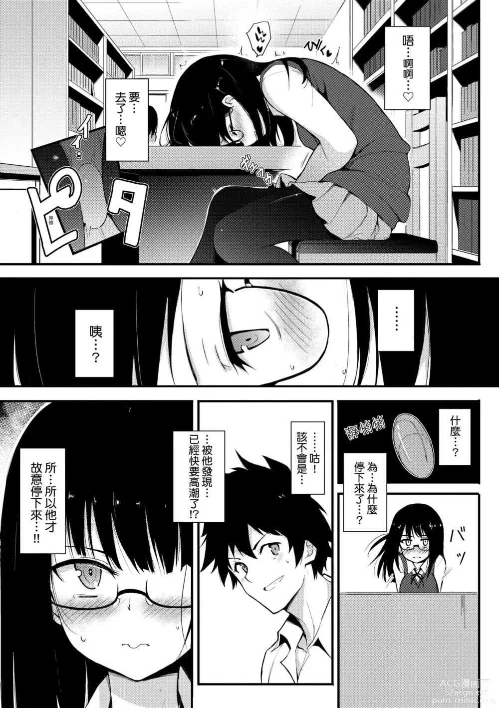 Page 11 of manga 珍愛著我♡ (decensored)