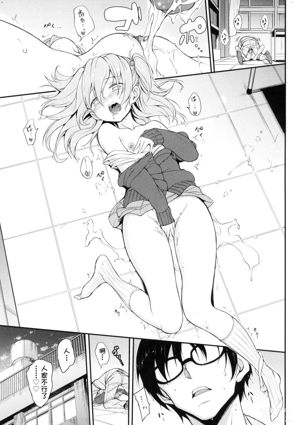 Page 101 of manga 珍愛著我♡ (decensored)