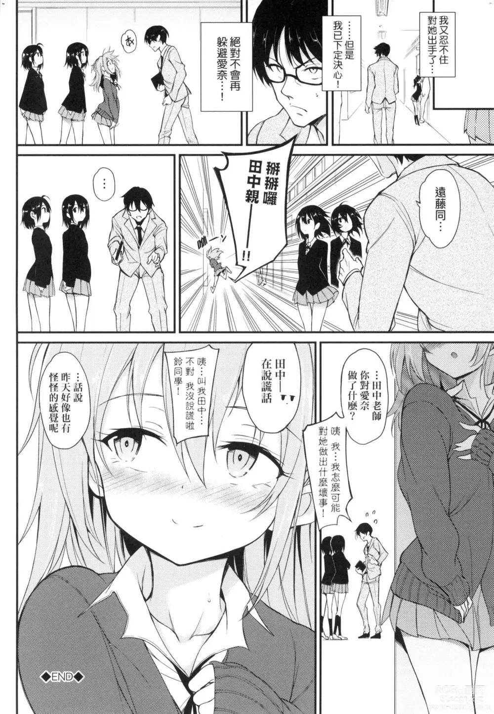 Page 102 of manga 珍愛著我♡ (decensored)