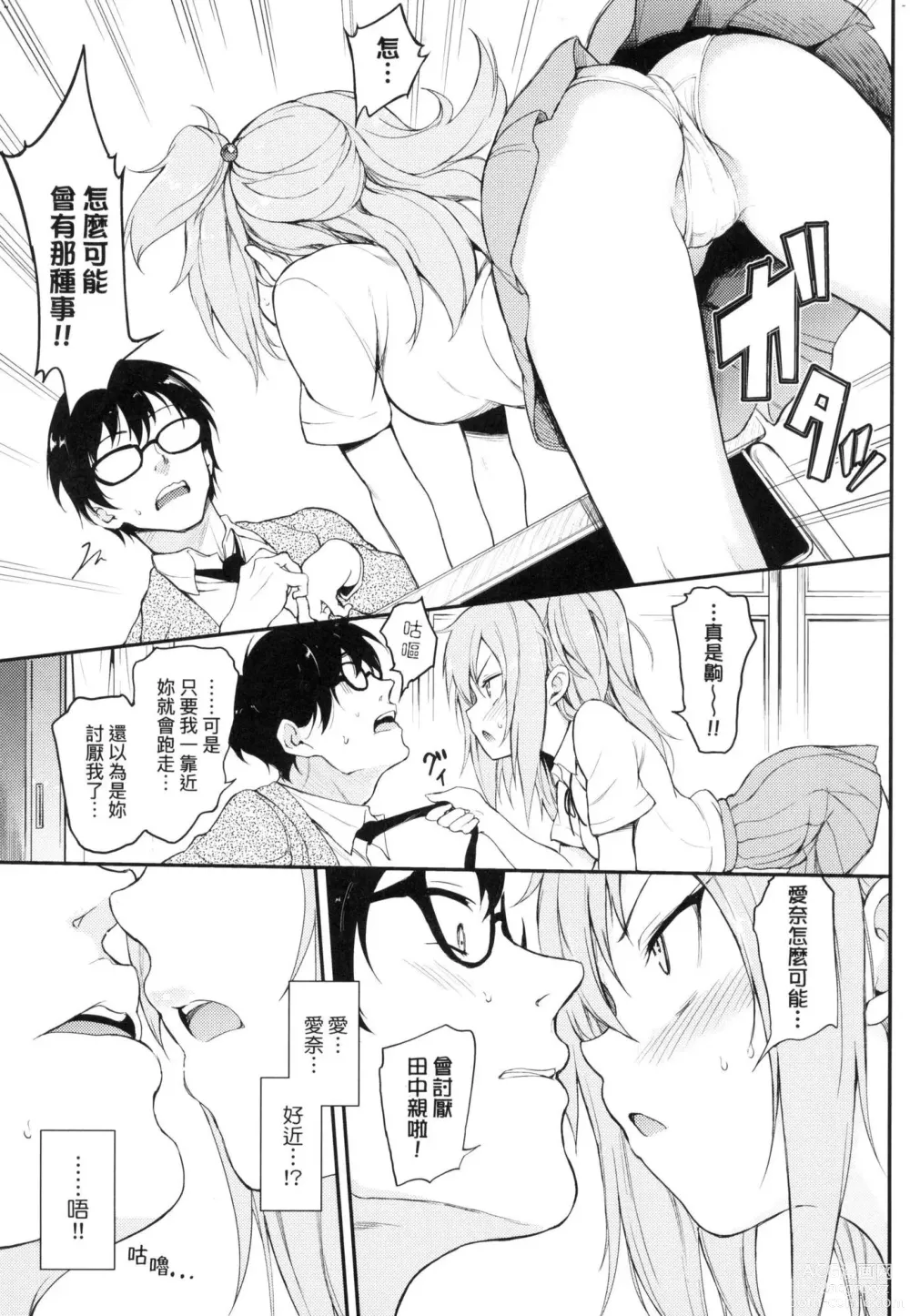 Page 105 of manga 珍愛著我♡ (decensored)