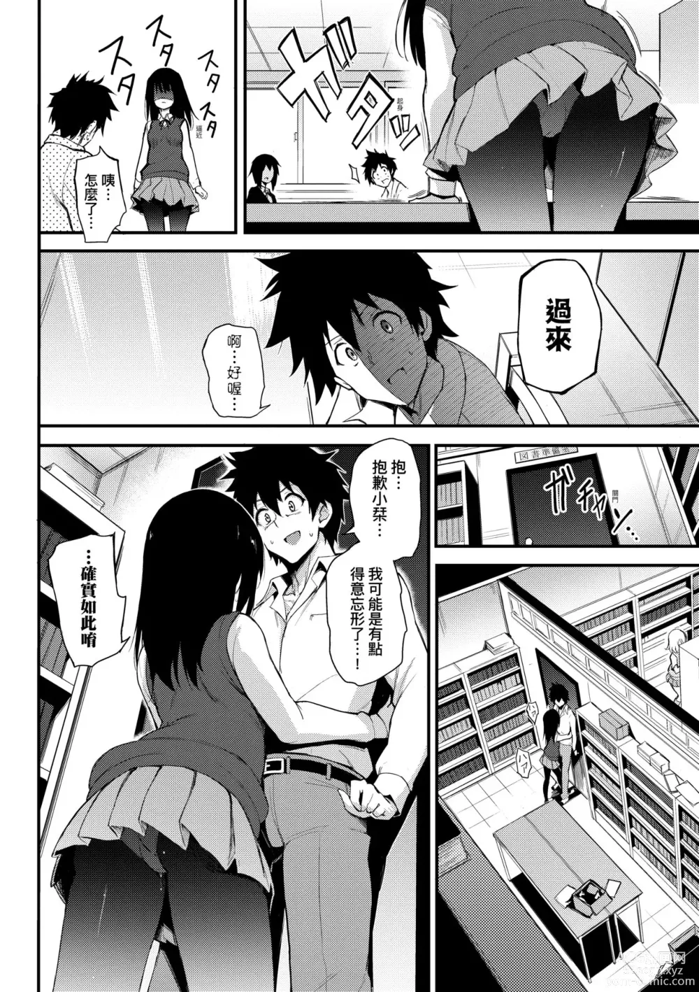 Page 12 of manga 珍愛著我♡ (decensored)